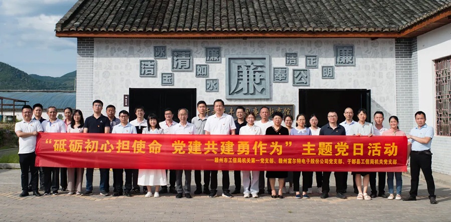 富尔特党支部联合开展“砥砺初心担使命 党建共建勇作为”主题党日活动