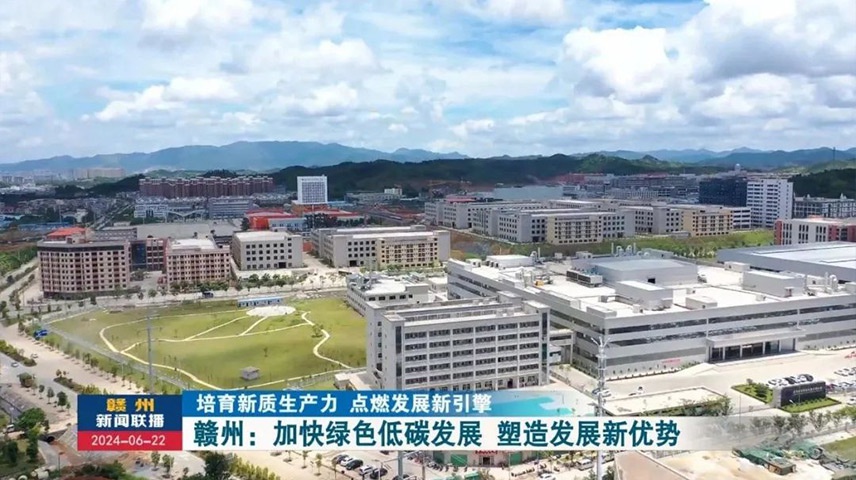 富尔特：坚持绿色低碳发展 塑造发展新优势